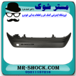 گارد زیر سپر عقب تویوتا پریوس 2016-2018 برند اصلی تویوتا جنیون با بهترین قیمت در فروشگاه مستر شوک (آقای کمک فنر) مرکز فروش کمک فنر KYB و قطعات یدکی خودرو