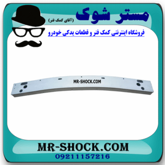 دیاق سپر عقب لکسوس RX350 مدل 2010-2011 (آهن پشت سپر) برند اصلی تویوتا جنیون با بهترین قیمت در فروشگاه مستر شوک (آقای کمک فنر) مرکز فروش کمک فنر KYB و قطعات یدکی خودرو