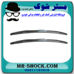 تیغه برف پاک کن لکسوس RX350 مدل 2010-2011 برند اصلی تویوتا جنیون با بهترین قیمت در فروشگاه آقای کمک فنر (مستر شوک) مرکز فروش کمک فنر KYB و قطعات یدکی خودرو