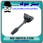 کویل تویوتا CHR هیبرید 2016-2019 برند اصلی تویوتا جنیون با بهترین قیمت در فروشگاه آقای کمک فنر (مستر شوک) مرکز فروش کمک فنر KYB و قطعات یدکی خودرو