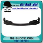 زیر سپری جلو تویوتا کمری SE مدل 2007-2010 برند ساخت چین - Image 3