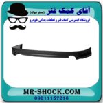 زیر سپری عقب تویوتا کمری SE مدل 2007-2010 برند ساخت چین - Image 3