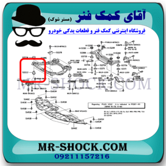بوش جلو رام زیر موتور تویوتا کمری 2007-2010 برند اصلی تویوتا جنیون با بهترین قیمت در فروشگاه آقای کمک فنر (مستر شوک) مرکز فروش کمک فنر KYB و قطعات یدکی خودرو