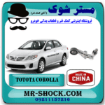 تسمه سفت کن دینام تویوتا کرولا 2008-2012 برند ساخت چین با بهترین قیمت در فروشگاه مستر شوک (آقای کمک فنر) مرکز فروش کمک فنر KYB و قطعات یدکی خودرو