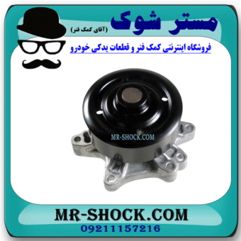 واتر پمپ تویوتا کرولا 2008-2012 برند ساخت ژاپن با بهترین قیمت در فروشگاه مستر شوک (آقای کمک فنر) مرکز فروش کمک فنر KYB و قطعات یدکی خودرو