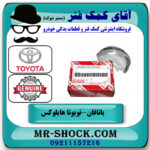 یک بسته (8 عددی) یاتاقان متحرک تویوتا هایلوکس 2012-2015 برند اصلی تویوتا جنیون با بهترین قیمت در فروشگاه آقای کمک فنر