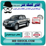یک بسته (8 عددی) یاتاقان متحرک تویوتا هایلوکس 2012-2015 برند اصلی تویوتا جنیون با بهترین قیمت در فروشگاه آقای کمک فنر (مستر شوک) مرکز فروش تخصصی کمک فنر KYB و قطعات یدکی خودرو