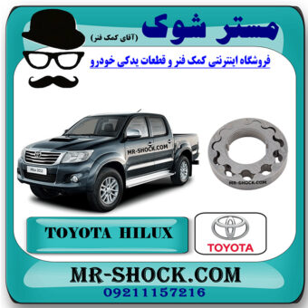 دنده اویل پمپ تویوتا هایلوکس 2012-2015 برند اصلی تویوتا جنیون با بهترین قیمت در فروشگاه مستر شوک (آقای کمک فنر) مرکز فروش کمک فنر KYB  و قطعات یدکی خودرو