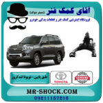 طبق پایین جلو تویوتا لندکروز 2008-2015 سیستم 6 سیلندر برند اصلی تویوتا جنیون با بهترین قیمت در فروشگاه آقای کمک فنر (مستر شوک) مرکز فروش تخصصی کمک فنر KYB و قطعات یدکی خودرو