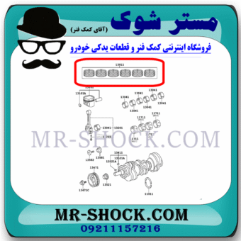 رینگ موتور لکسوس ES350 مدل 2008-2011 برند اصلی تویوتا جنیون با بهترین قیمت در فروشگاه مستر شوک (آقای کمک فنر) مرکز فروش کمک فنر KYB و قطعات یدکی خودرو