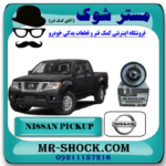 ترموستات نیسان پیکاپ برند اصلی نیسان موتور با بهترین قیمت در فروشگاه مستر شوک ( آقای کمک فنر ) مرکز فروش کمک فنر KYB و قطعات یدکی خودرو