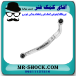 مندل آلومینیومی عقب سمت چپ نیسان قشقایی برند اصلی نیسان موتور در فروشگاه آقای کمک فنر
