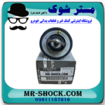 ترموستات نیسان رونیز برند اصلی نیسان موتور با بهترین قیمت در فروشگاه مستر شوک (آقای کمک فنر) مرکز فروش کمک فنر KYB و قطعات یدکی خودرو