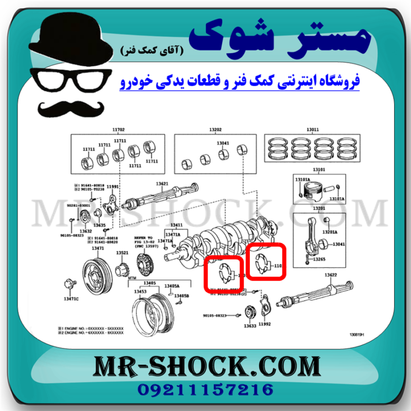 بغل یاتاقان تویوتا پرادو 4 سیلندر 2005-2009 برند اصلی تویوتا جنیون با بهترین قیمت در فروشگاه مستر شوک (آقای کمک فنر) مرکز فروش کمک فنر KYB و قطعات یدکی خودرو