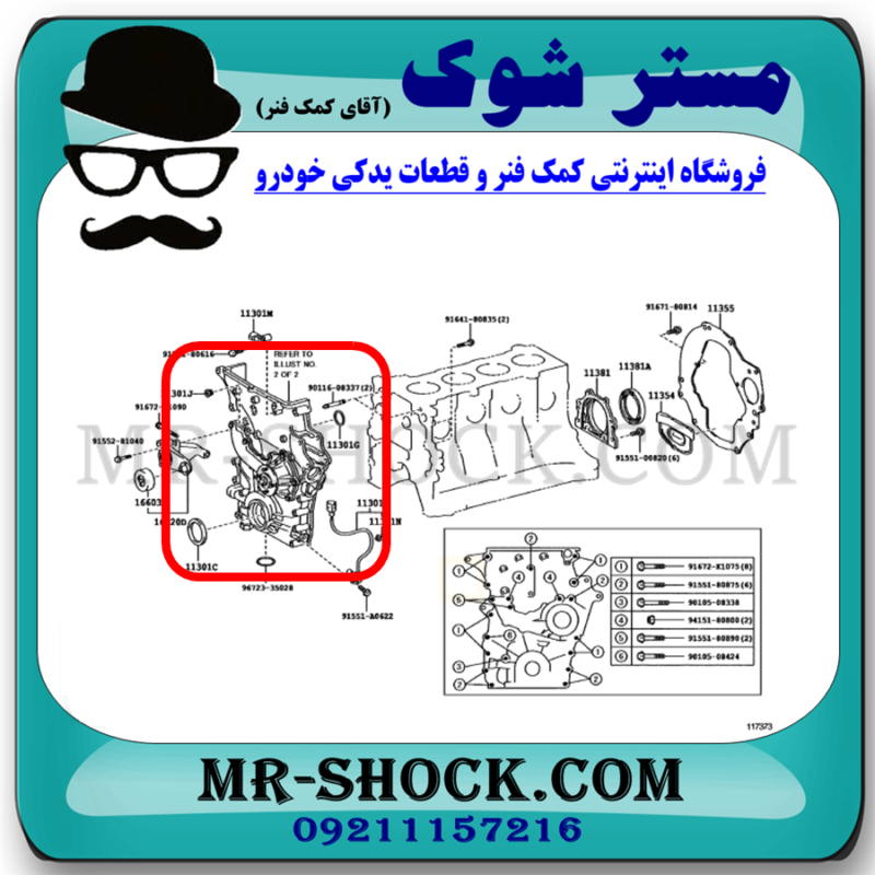 سینی اویل پمپ تویوتا پرادو 4 سیلندر 2005-2009 برند اصلی تویوتا جنیون با بهترین قیمت در فروشگاه مستر شوک (آقای کمک فنر) مرکز فروش کمک فنر KYB و قطعات یدکی خودرو