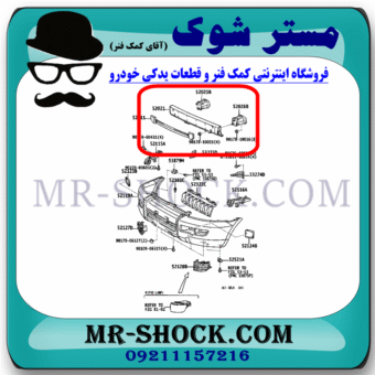 دیاق سپر جلو تویوتا پرادو 2005-2009 برند اصلی تویوتا جنیون با بهترین قیمت در فروشگاه مستر شوک (آقای کمک فنر) مرکز فروش کمک فنر KYB و قطعات یدکی خودرو