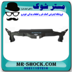 قاب بالای رادیاتور تویوتا پرادو 2005-2009 برند اصلی تویوتا جنیون با بهترین قیمت در فروشگاه آقای کمک فنر (مستر شوک) مرکز فروش کمک فنر KYB و قطعات یدکی خودرو