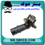 ترموستات تویوتا پرادو 2012-2015 سیستم 6 سیلندر برند اصلی تویوتا جنیون با بهترین قیمت در فروشگاه آقای کمک فنر (مستر شوک) مرکز فروش کمک فنر KYB و قطعات یدکی خودرو