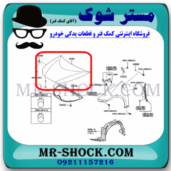 کاپوت (درب موتور) تویوتا پریوس 2016-2018 برند ساخت تایوان با بهترین قیمت در فروشگاه مستر شوک (آقای کمک فنر) مرکز فروش کمک فنر KYB و قطعات یدکی خودرو