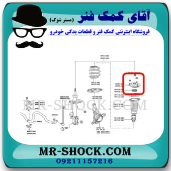 توپی سرکمک فنر جلو لکسوس RX350 مدل 2010-2015 برند اصلی تویوتا جنیون با بهترین قیمت در فروشگاه آقای کمک فنر (مستر شوک) مرکز فروش کمک فنر KYB و قطعات یدکی خودرو