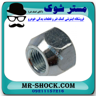 مهره چرخ نیسان تیانا برند اصلی جنیون پارتس با بهترین قیمت در فروشگاه آقای کمک فنر (مستر شوک) مرکز فروش کمک فنر KYB و قطعات یدکی خودرو