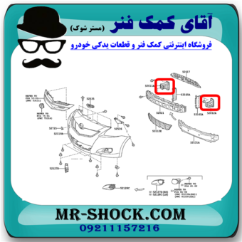 سرشاسی جلو تویوتا یاریس 2008-2010 برند اصلی تویوتا جنیون با بهترین قیمت در فروشگاه مستر شوک (آقای کمک فنر) مرکز فروش کمک فنر KYB و قطعات یدکی خودرو
