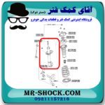کمک فنر جلو تویوتا اریون 2008-2011 برند KYB ژاپن با بهترین کیفیت - Image 2