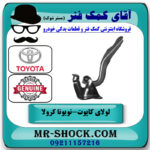 لولای درب موتور سمت چپ تویوتا کرولا 2008-2012 برند اصلی تویوتا جنیون در فروشگاه آقای کمک فنر