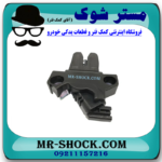 قفل صندوق عقب تویوتا کرولا 2014-2015 برند اصلی تویوتا جنیون با بهترین قیمت در فروشگاه مستر شوک (آقای کمک فنر) مرکز فروش کمک فنر KYB و قطعات یدکی خودرو
