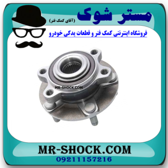 توپی بلبرینگ چرخ جلو نیسان جوک برند ساخت چین با بهترین قیمت در فروشگاه مستر شوک (آقای کمک فنر) مرکز فروش کمک فنر KYB و قطعات یدکی خودرو