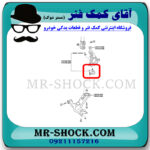 سیبک طبق جلو لکسوس NX برند اصلی تویوتا جنیون با بهترین قیمت در فروشگاه آقای کمک فنر (مستر شوک) مرکز فروش کمک فنر KYB  و قطعات یدکی خودرو