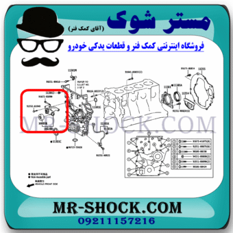 تسمه سفت کن تویوتا پرادو 4 سیلندر 2005-2009 برند اصلی تویوتا جنیون با بهترین قیمت در فروشگاه مستر شوک (آقای کمک فنر) مرکز فروش کمک فنر KYB و قطعات یدکی خودرو