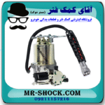 کمپرسور تنظیم ارتفاع تویوتا پرادو 2005-2009 برند اصلی جنیون پارتس با بهترین قیمت در فروشگاه آقای کمک فنر (مستر شوک) مرکز فروش کمک فنر KYB و قطعات یدکی خودرو