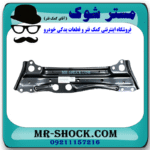 سینی زیر موتور تویوتا راوفور 2014-2015 برند اصلی تویوتا جنیون با بهترین قیمت در فروشگاه مستر شوک (آقای کمک فنر) مرکز فروش کمک فنر KYB و قطعات یدکی خودرو