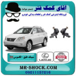سیبک طبق پایین لکسوس RX350 مدل 2007-2008 برند اصلی تویوتا جنیون با بهترین قیمت در فروشگاه آقای کمک فنر (مستر شوک) مرکز فروش تخصصی کمک فنر KYB و قطعات یدکی خودرو