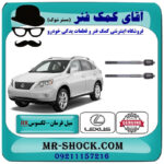 میل فرمان لکسوس RX350 مدل 2007-2008 برند اصلی تویوتا جنیون با بهترین قیمت در فروشگاه آقای کمک فنر (مستر شوک) مرکز فروش تخصصی کمک فنر KYB و قطعات یدکی خودرو