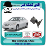 شیپوری هواکش تویوتا کمری 2007-2010 برند ساخت چین با بهترین قیمت در فروشگاه آقای کمک فنر (مستر شوک) مرکز فروش تخصصی کمک فنر KYB و قطعات یدکی خودرو