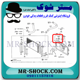 درب منبع انبساط تویوتا کرولا 2005-2007 برند اصلی تویوتا جنیون با بهترین قیمت در فروشگاه مستر شوک (آقای کمک فنر) مرکز فروش کمک فنر KYB و قطعات یدکی خودرو