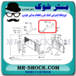 شیلنگ بالا رادیاتور آب تویوتا کرولا 2005-2007 برند اصلی تویوتا جنیون با بهترین قیمت در فروشگاه مستر شوک (آقای کمک فنر) مرکز فروش کمک فنر KYB و قطعات یدکی خودرو
