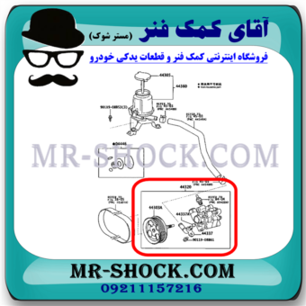 پمپ هیدرولیک تویوتا پرادو 6 سیلندر 2009-2005 برند ساخت چین با بهترین قیمت در فروشگاه آقای کمک فنر (مستر شوک) مرکز فروش کمک فنر KYB و قطعات یدکی خودرو