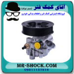پمپ هیدرولیک تویوتا پرادو 2012-2015 برند ساخت چین با بهترین قیمت در فروشگاه آقای کمک فنر (مستر شوک) مرکز فروش کمک فنر KYB و قطعات یدکی خودرو