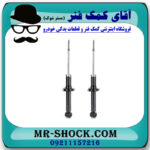 کمک فنر عقب پروتون ویرا WIRA برند ساخت چین با بهترین قیمت - Image 3