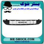 توری زیر سپر تویوتا راوفور 2016-2017 برند اصلی تویوتا جنیون با بهترین قیمت در فروشگاه مستر شوک (آقای کمک فنر) مرکز فروش کمک فنر KYB و قطعات یدکی خودرو