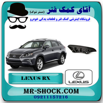بالشتک کوچک زنجیر موتور لکسوس RX350 مدل 2010-2013 برند اصلی تویوتا جنیون با بهترین قیمت در فروشگاه آقای کمک فنر