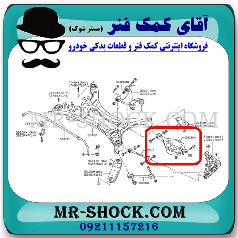 طبق قایقی عقب نیسان تیانا برند اصلی نیسان موتور با بهترین قیمت در فروشگاه آقای کمک فنر (مستر شوک) مرکز فروش کمک فنر KYB و قطعات یدکی خودرو