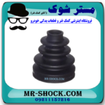 گردگیر پلوس سمت گیربکس تویوتا یاریس 2008-2012 برند ساخت تایلند در فروشگاه مستر شوک