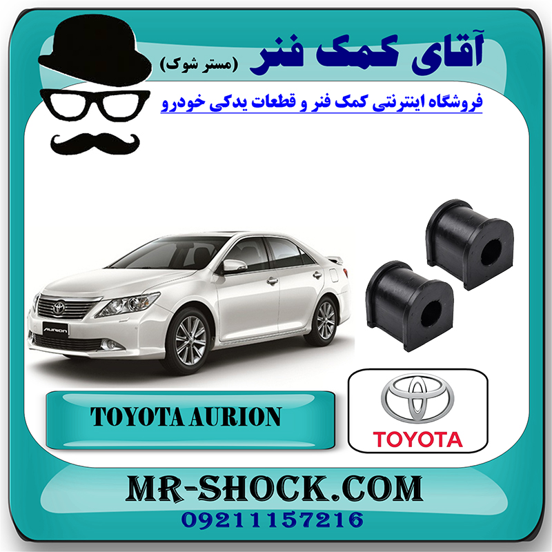 AURION 2008 OEM=48818-06260-2 لاستیک چاکدار عقب تویوتا اریون 2008-2011 برند اصلی تویوتا جنیون با بهترین قیمت در فروشگاه آقای کمک فنر (مستر شوک) مرکز فروش تخصصی کمک فنر KYB و قطعات یدکی خودرو