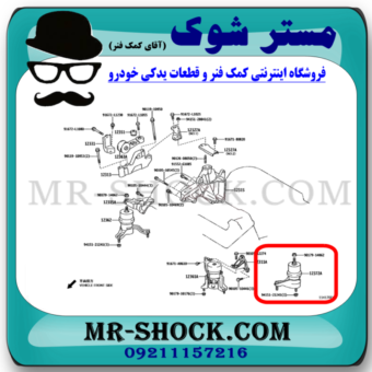 دسته موتور پایین چپ تویوتا اریون 2008-2011 برند ساخت تایلند/تایوان با بهترین قیمت در فروشگاه مستر شوک (آقای کمک فنر) مرکز فروش کمک فنر KYB و قطعات یدکی خودرو