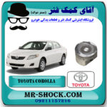 پیستون تويوتا کرولا 2008-2012 برند اصلی تویوتا جنیون با بهترین قیمت در فروشگاه آقای کمک فنر (مستر شوک) مرکز فروش تخصصی کمک فنر KYB و قطعات یدکی خودرو