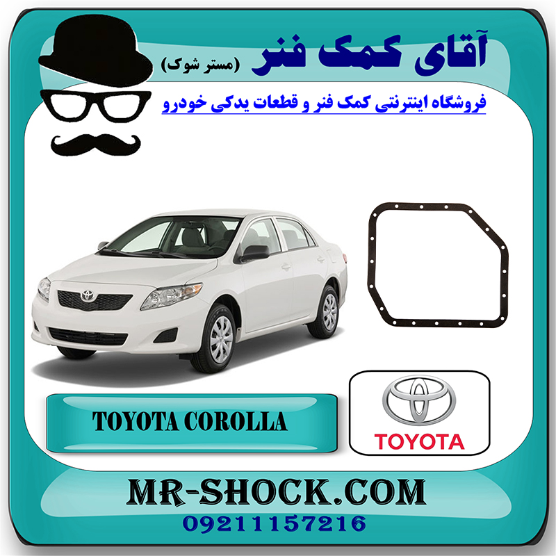 COROLLA 2008 OEM=35168-52020-2 واشر کارتل گیربکس تویوتا کرولا 2008-2012 برند اصلی تویوتا جنیون با بهترین قیمت در فروشگاه آقای کمک فنر (مستر شوک) مرکز فروش تخصصی کمک فنر KYB و قطعات یدکی خودرو